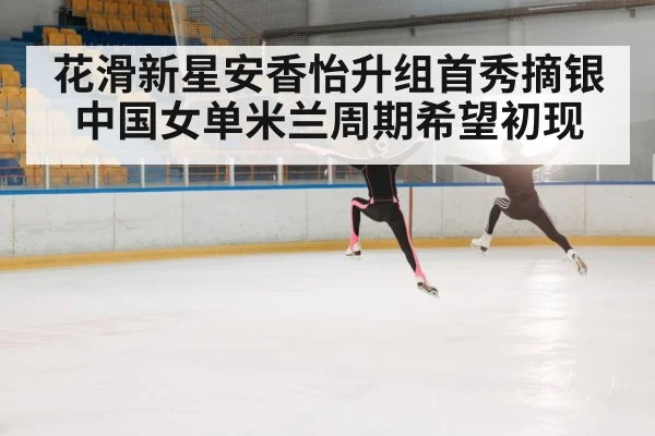 figure skater jumping on ice